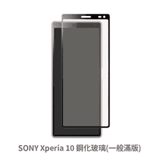 SONY Xperia™ 10  滿版 保護貼 玻璃貼 抗防爆 鋼化玻璃膜 螢幕保護貼