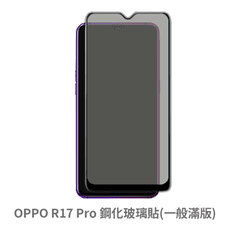 OPPO R17 Pro 滿版 保護貼 玻璃貼 抗防爆 鋼化玻璃膜 螢幕保護貼