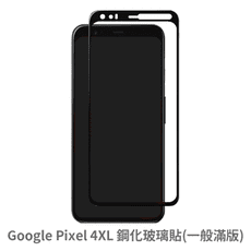 Google Pixel 4 XL 滿版 玻璃貼 鋼化玻璃膜 螢幕保護貼