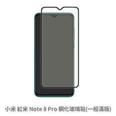 紅米 Note 8 Pro 滿版 保護貼 玻璃貼 抗防爆 鋼化玻璃膜 螢幕保護貼