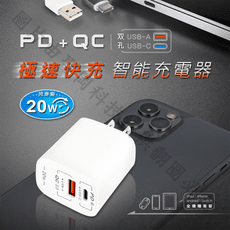 PD+QC 雙口20W充電頭 PD快充頭 PD快充 快充頭 轉接頭 充電器 TypeC充電頭 快充