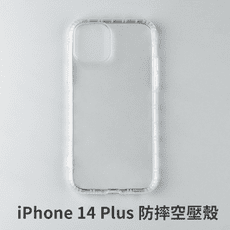 iPhone 14Plus i14Plus 空壓殼 防摔殼 保護殼 氣墊防摔殼 抗震防摔殼