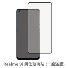 Realme 9i 滿版 螢幕保護貼 玻璃貼 抗防爆 鋼化玻璃膜 保護貼 玻璃膜 保護膜