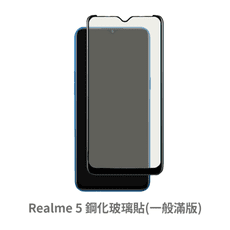 Realme 5 滿版 保護貼 玻璃貼 抗防爆 鋼化玻璃膜 螢幕保護貼