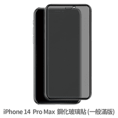 iPhone 14 Pro Max 滿版 保護貼 玻璃貼 抗防爆 鋼化玻璃膜 螢幕保護貼