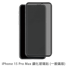 iPhone 15 Pro Max 滿版 保護貼 玻璃貼 抗防爆 鋼化玻璃膜 螢幕保護貼