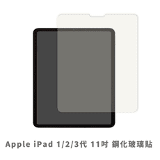 iPad Pro 1 2 3 4 代 平板螢幕保護貼 玻璃貼 鋼化玻璃膜 保護貼 玻璃膜 (11吋)