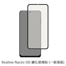 Realme Narzo 50i 滿版 螢幕保護貼 玻璃貼 抗防爆 鋼化玻璃膜 保護貼 玻璃膜 保護