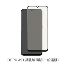 OPPO A91 滿版 保護貼 玻璃貼 鋼化玻璃膜 螢幕保護貼