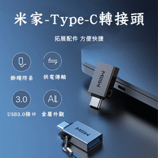 【台灣現貨】小米有品 Type-C 轉接頭 USB轉Type-C 轉接頭 轉換頭 USB轉接頭