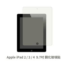 iPad 2  3  4 平板螢幕保護貼 玻璃貼 鋼化玻璃膜 保護貼 玻璃膜 保護膜 (9.7吋)