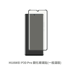 HUAWEI P30 Pro 滿版 保護貼 玻璃貼 鋼化玻璃膜 螢幕保護貼