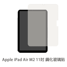 iPad Air M2 平板螢幕保護貼 玻璃貼鋼化玻璃膜 保護貼 玻璃膜 11吋