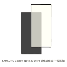 SAMSUNG Note 20 Ultra 滿版 保護貼 鋼化玻璃膜 螢幕保護貼