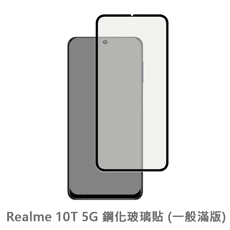 Realme 10T 5G 滿版 保護貼 玻璃貼 抗防爆 鋼化玻璃膜 螢幕保護貼