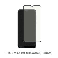 HTC Desire 19+  滿版 保護貼 玻璃貼 抗防爆 鋼化玻璃膜 螢幕保護貼