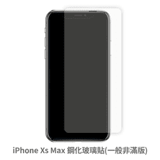 iPhone Xs Max  非滿版 保護貼 玻璃貼 鋼化玻璃膜 螢幕保護貼