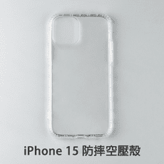 iPhone 15 i15 空壓殼 防摔殼 保護殼 氣墊防摔殼 抗震防摔殼