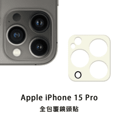 iPhone 15 Pro i15Pro 玻璃鏡頭貼 鏡頭保護貼 玻璃貼 鏡頭貼 保護貼