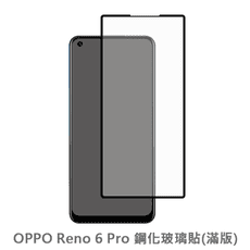 OPPO Reno 6 Pro  滿版 保護貼 玻璃貼 鋼化玻璃膜 螢幕保護貼 玻璃膜 保護膜