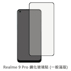 Realme 9 Pro 滿版 保護貼 玻璃貼 抗防爆 鋼化玻璃膜 螢幕保護貼