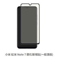 紅米 Note 7 滿版 保護貼 玻璃貼 抗防爆 鋼化玻璃膜 螢幕保護貼