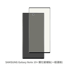 SAMSUNG Galaxy Note 10+滿版 保護貼 鋼化玻璃膜 螢幕保護貼