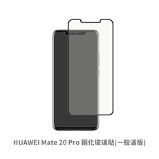 HUAWEI Mate 20 Pro 滿版 保護貼 玻璃貼 鋼化玻璃膜 螢幕保護貼 玻璃膜