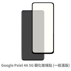 Google Pixel 4A 5G 滿版 保護貼 玻璃貼 抗防爆 鋼化玻璃膜 螢幕保護貼