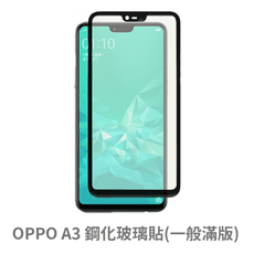 OPPO A3 滿版 保護貼 玻璃貼 抗防爆 鋼化玻璃膜 螢幕保護貼