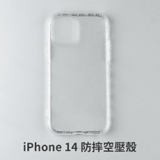 iPhone 14 i14 空壓殼 防摔殼 保護殼 氣墊防摔殼 抗震防摔殼