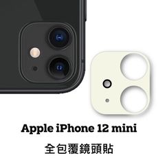 iPhone 12 mini 玻璃鏡頭貼 鏡頭保護貼 鏡頭貼 保護貼 玻璃貼