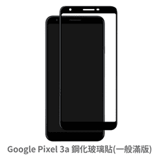 Google Pixel 3A 滿版 玻璃貼 鋼化玻璃膜 螢幕保護貼