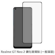 Realme GT Neo2 滿版 螢幕保護貼 玻璃貼 抗防爆 鋼化玻璃膜 保護貼 玻璃膜 保護膜