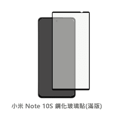 小米 Note 10S 滿版 保護貼 玻璃貼 抗防爆 鋼化玻璃膜 螢幕保護貼