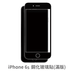 iPhone 6s 滿版 保護貼 玻璃貼 抗防爆 鋼化玻璃膜 螢幕保護貼