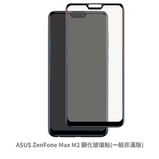 ASUS ZenFone MAX M2 滿版 鋼化玻璃膜 螢幕保護貼 ZB633K