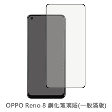 OPPO Reno 8 滿版 保護貼 玻璃貼 抗防爆 鋼化玻璃膜 螢幕保護貼