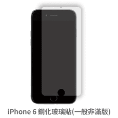 iPhone 6 非滿版 保護貼 玻璃貼 抗防爆 鋼化玻璃膜 螢幕保護貼