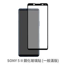 SONY Xperia™ 5 II 滿版 保護貼 玻璃貼 抗防爆 鋼化玻璃膜 螢幕保護貼