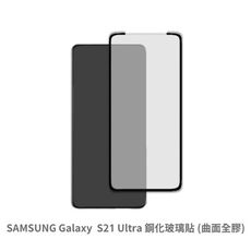 SAMSUNG S21 Ultra 滿版 保護貼 玻璃貼 鋼化玻璃膜 螢幕保護貼