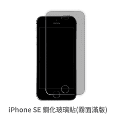 iPhone 5s SE 滿版 保護貼 玻璃貼 抗防爆 鋼化玻璃膜 螢幕保護貼
