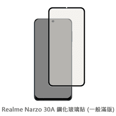 Realme Narzo 30A 滿版 螢幕保護貼 玻璃貼 抗防爆 鋼化玻璃膜 保護貼 玻璃膜 保護