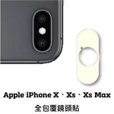 iPhone X 玻璃鏡頭貼 鏡頭保護貼 鏡頭貼 玻璃貼 保護貼