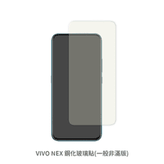 VIVO NEX 非滿版 保護貼 玻璃貼 鋼化玻璃膜 螢幕保護貼