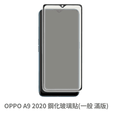 OPPO A9 2020  滿版 保護貼 玻璃貼 抗防爆 鋼化玻璃膜 螢幕保護貼