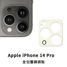 iPhone 14 Pro i14Pro 玻璃鏡頭貼 鏡頭保護貼 玻璃貼 鏡頭貼 保護貼