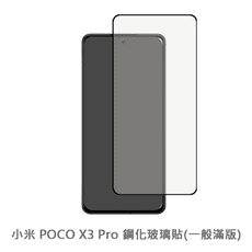 小米 POCO X3 Pro 滿版 保護貼 玻璃貼 抗防爆 鋼化玻璃膜 螢幕保護貼