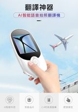 翻譯神器 雙向同步翻譯機 拍照翻譯 離線翻譯 線上翻譯 支援75國語言 永久線上免費更新