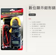 【現貨】電流表 勾表 數位電錶 米里 AC-834 AC/DC數位顯示鉗型錶 萬用電表  柚柚的店